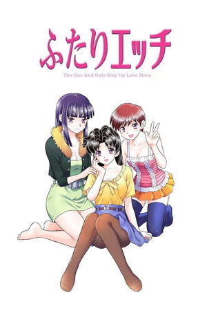ふたりエッチ poszter