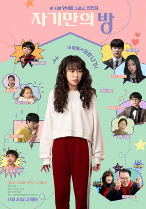 자기만의 방 poszter