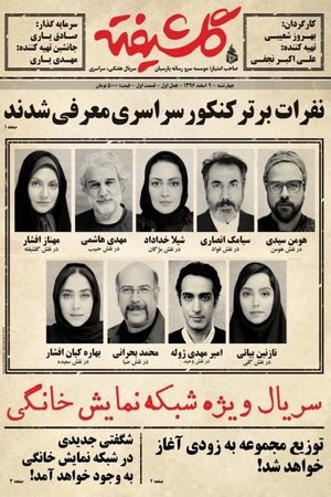 گلشیفته