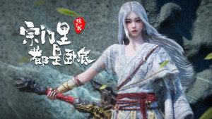 宗门里除了我都是卧底 1. évad Ep.116 116. epizód