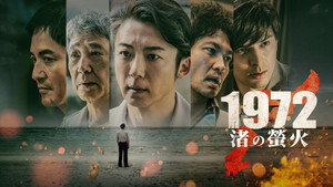 1972 渚の螢火 kép
