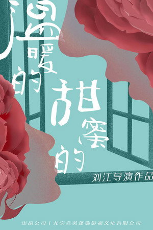 温暖的甜蜜的 poszter