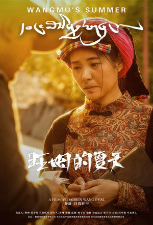 旺姆的夏天 poszter