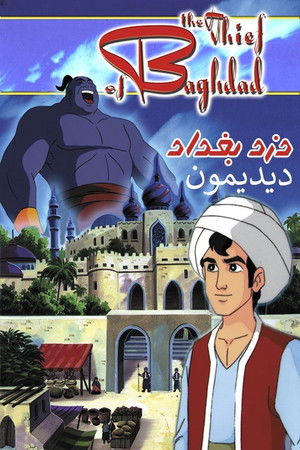 Aladdin és a Csodalámpa poszter