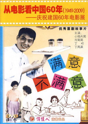 满意不满意 poszter