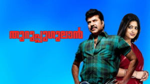 തുറുപ്പുഗുലാന്‍ háttérkép
