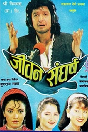 जीवन संघर्ष poszter