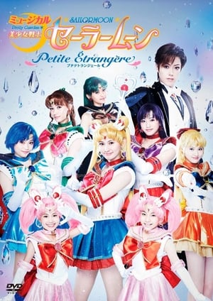 美少女戦士セーラームーン - Petite Étrangère - poszter