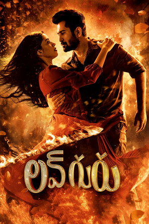 ரோமியோ poszter