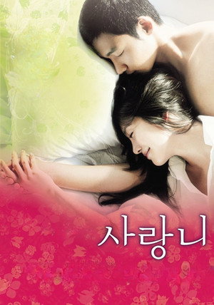 사랑니 poszter