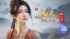 凡人修仙传 1. évad Ep.167 167. epizód