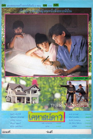 เคหาสน์ดาว