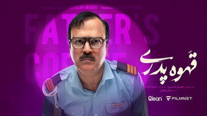 قهوه پدری kép