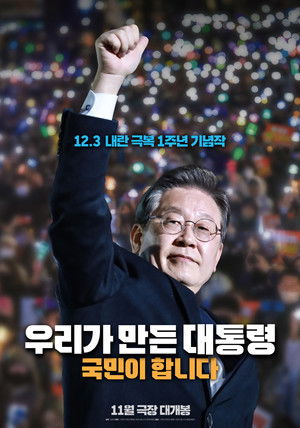 대한민국은 국민이 합니다 poszter