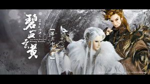 霹靂布袋戲 79. évad Ep.31 31. epizód