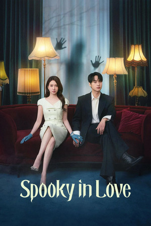 오싹한 연애 poszter