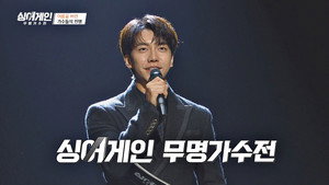 싱어게인 1. évad Ep.1 1. epizód