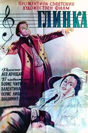 Глинка poszter
