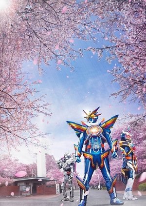 仮面ライダーガッチャード GRADUATIONS poszter
