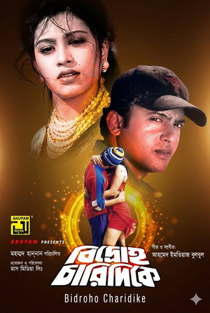 বিদ্রোহ চারিদিকে