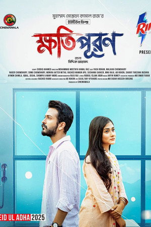 ক্ষতিপূরণ poszter