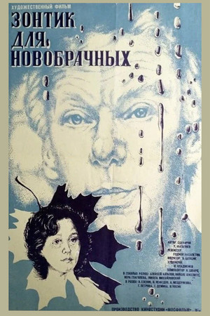 Зонтик для новобрачных poszter