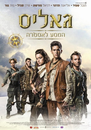 גאליס: המסע לאסטרה poszter