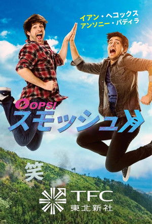 Smosh: The Movie poszter