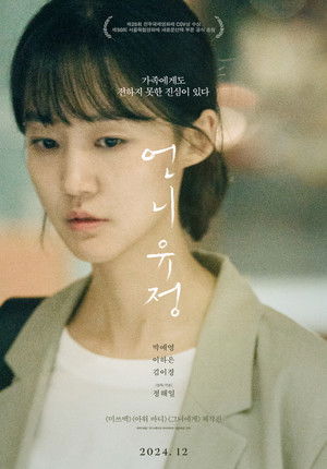 언니 유정 poszter