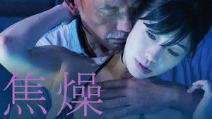 焦燥 háttérkép