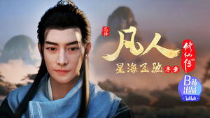 凡人修仙传 1. évad Ep.74 74. epizód