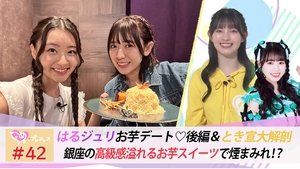 ときめき♡プレシャス 1. évad Ep.42 42. epizód