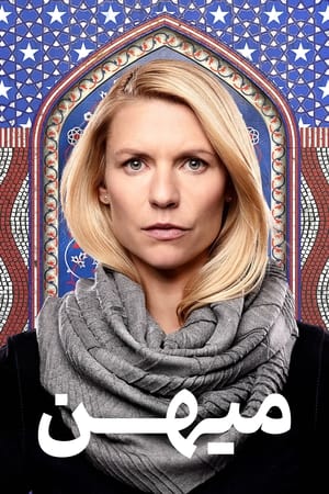 Homeland: A belső ellenség poszter