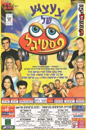 צעצוע של פסטיגל