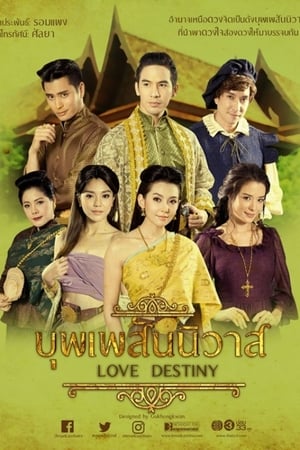 บุพเพสันนิวาส poszter