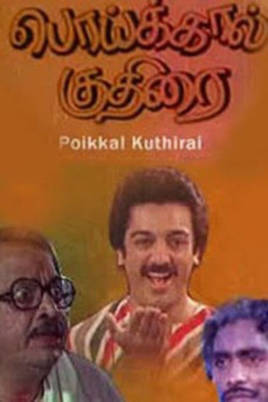 Poikkal Kudhirai poszter