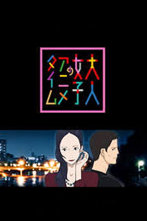 川面を滑る風 poszter