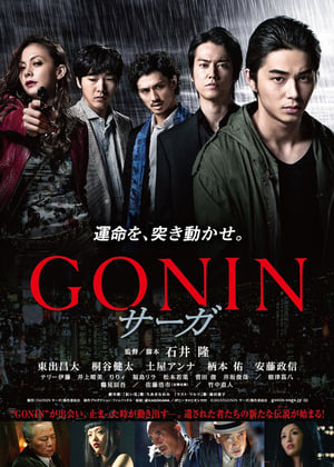 GONIN サーガ poszter