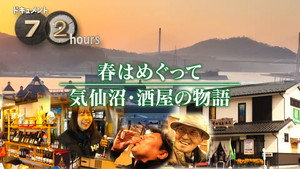 ドキュメント72時間 17. évad Ep.10 10. epizód