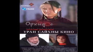 Орхидос háttérkép