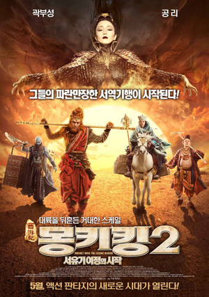 The Monkey King 2. poszter