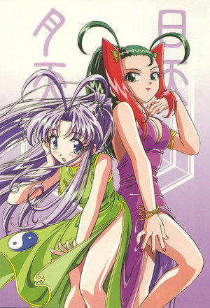 まもって守護月天! poszter