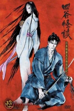 怪~ayakashi~ Japanese Classic Horror