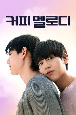 Coffee Melody เพลงที่รัก