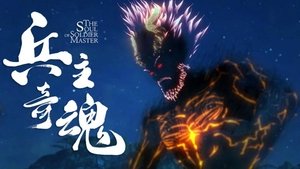 兵主奇魂 1. évad Ep.24 24. epizód