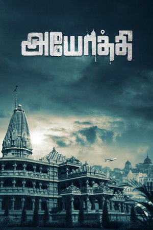 அயோத்தி poszter