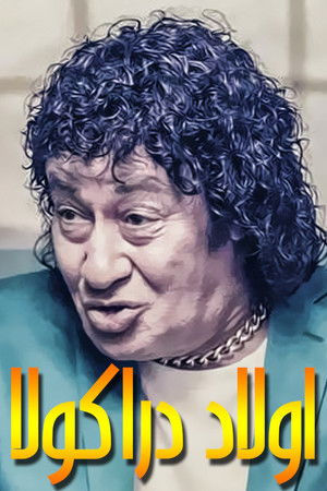 اولاد دراكولا poszter