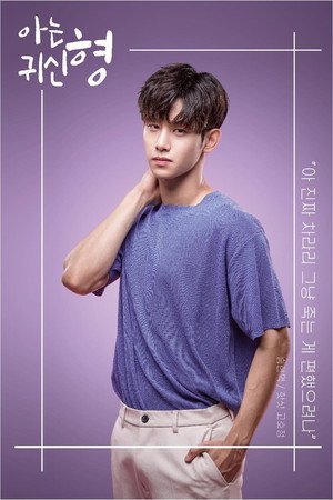 아는 귀신 형 poszter