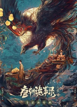 唐朝诡事录 poszter