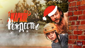 A Sunburnt Christmas háttérkép